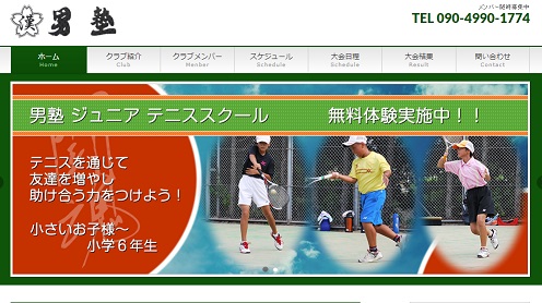 福岡ソフトテニススクール男塾