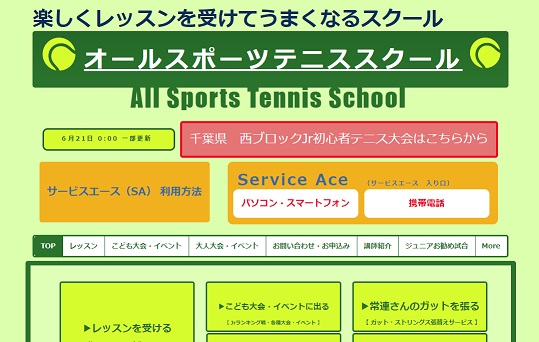 千葉ソフトテニス2